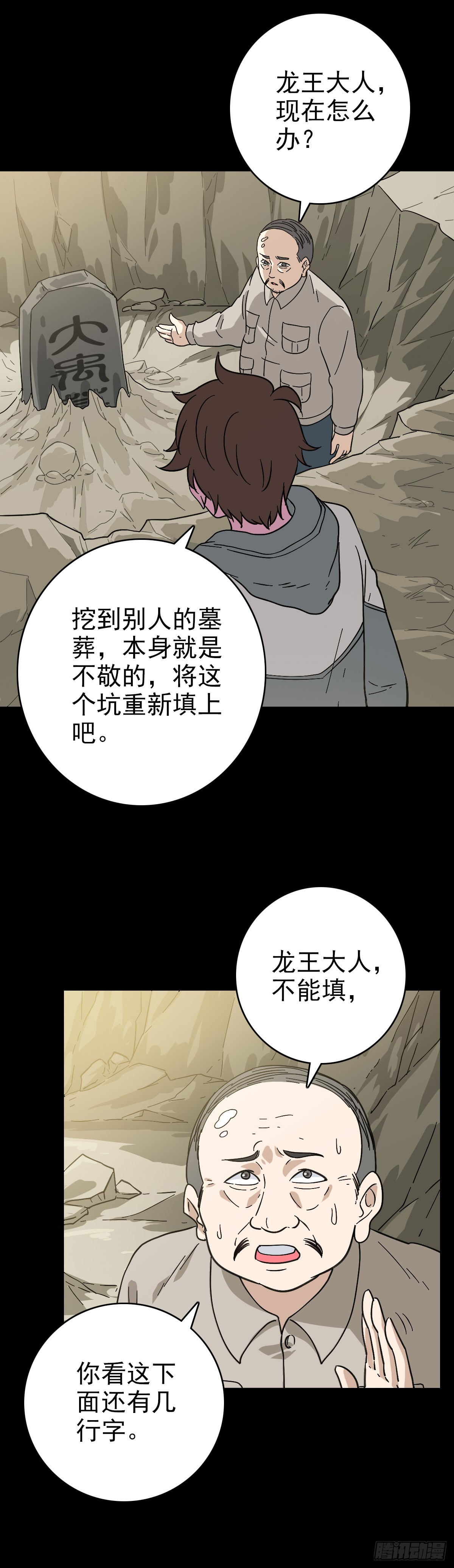 大禹之墓-第127话