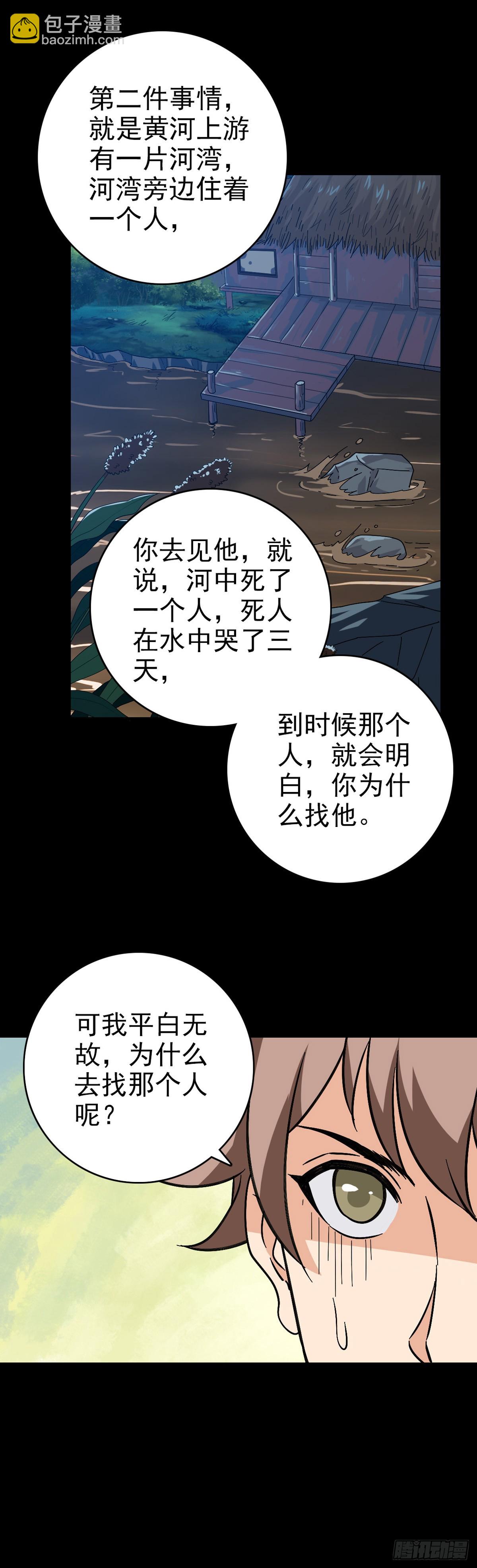 必死无疑-第131话