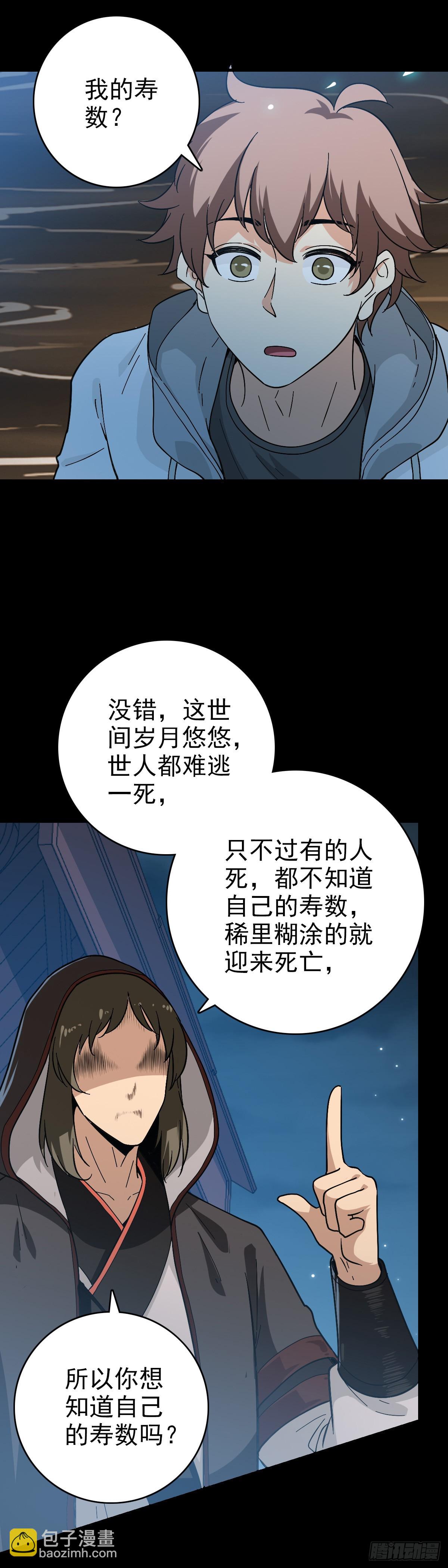 必死无疑-第131话