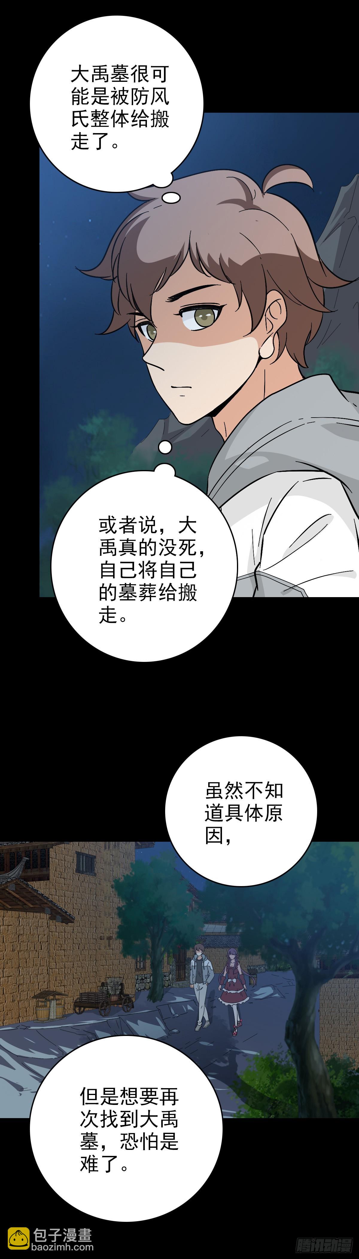 四海龙王-第133话