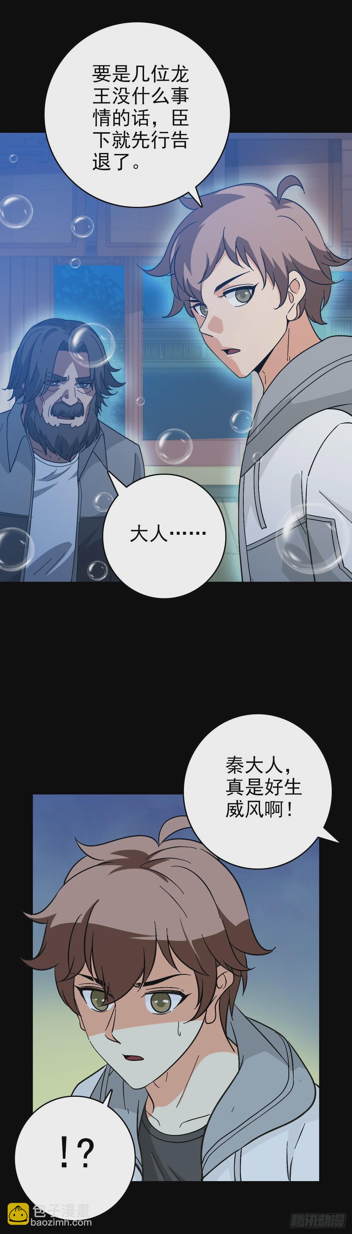 咄咄逼人-第135话