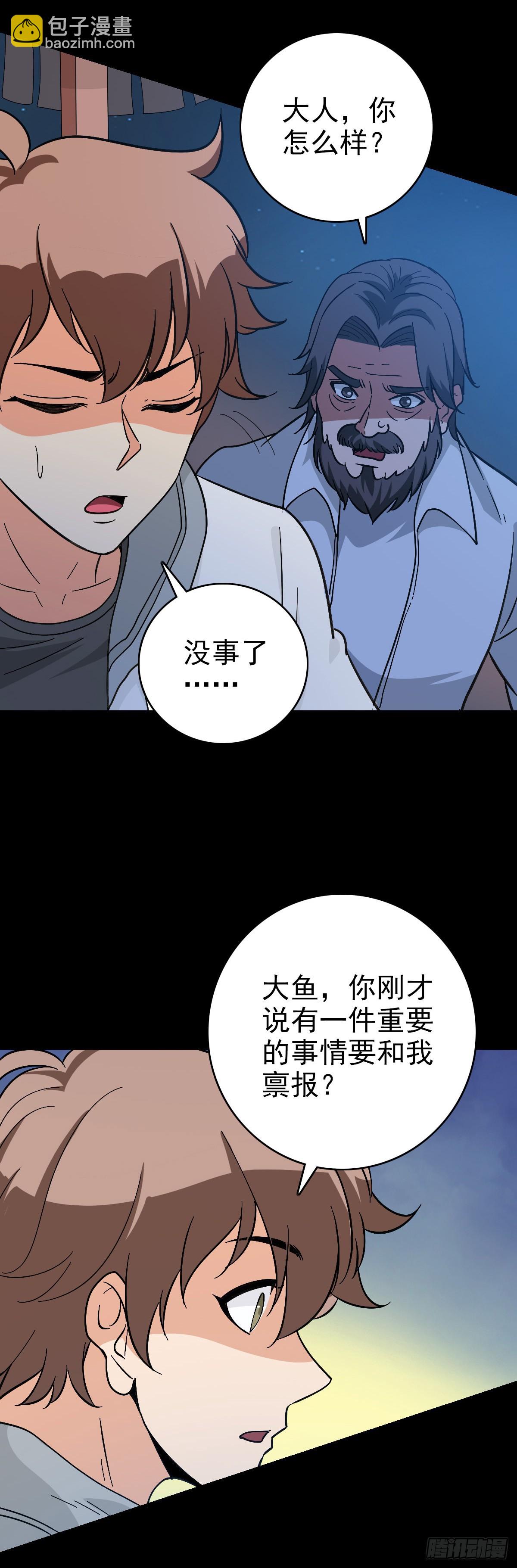 东海乱局-第137话