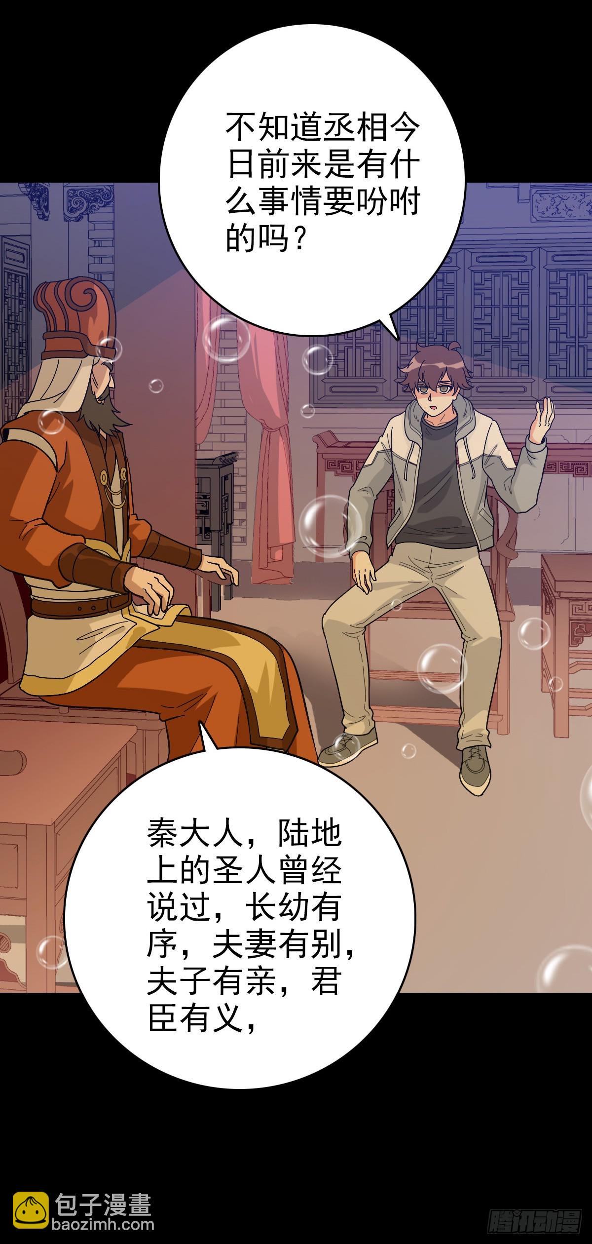 东海丞相-第139话