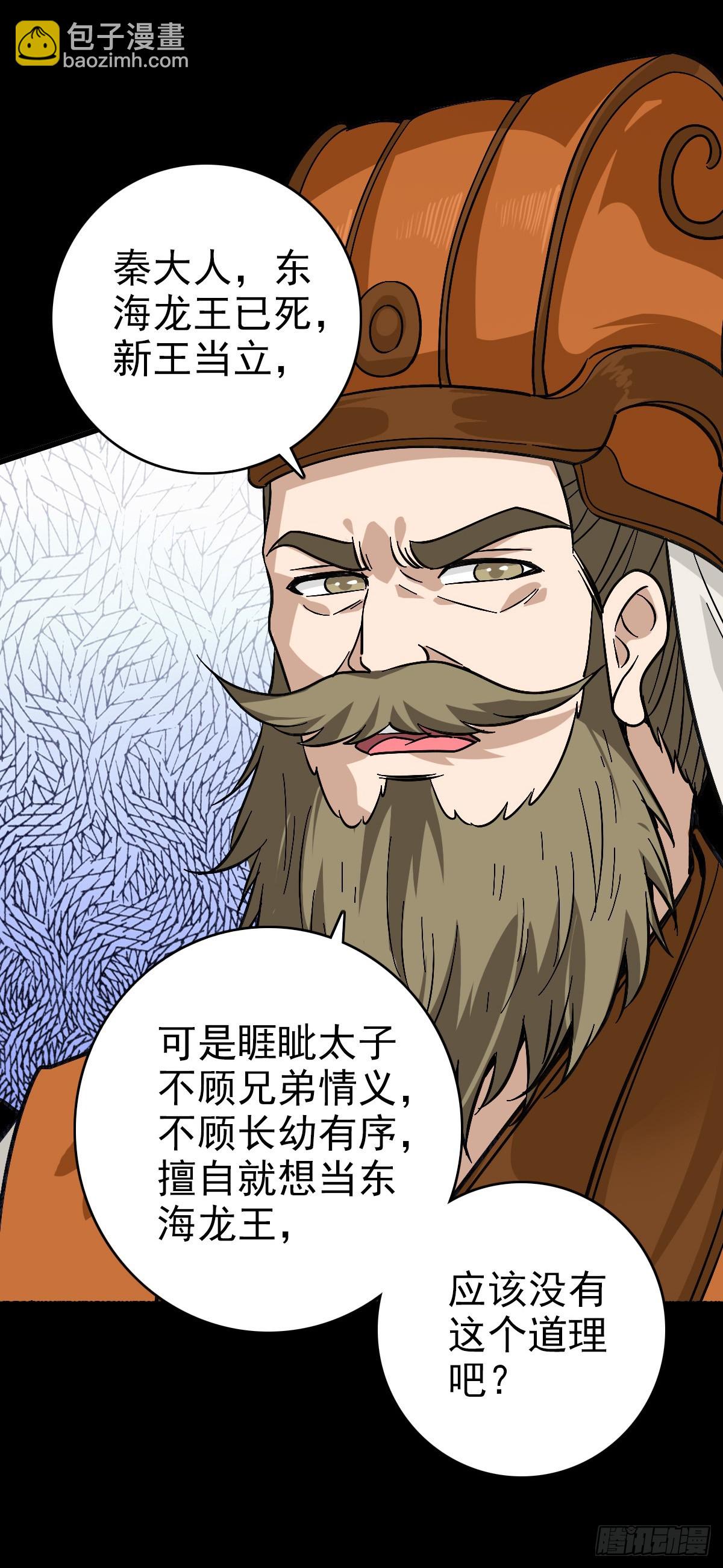 东海丞相-第139话