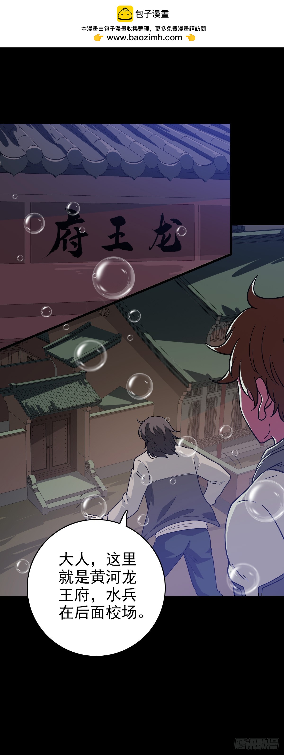 东海丞相-第139话