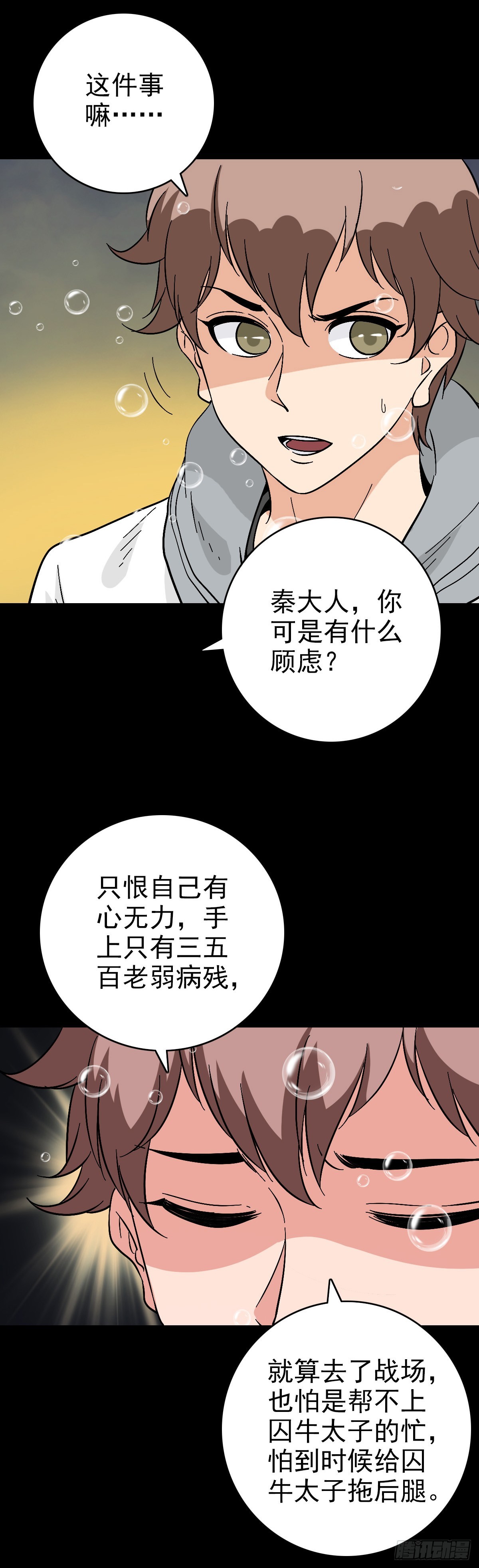 东海丞相-第139话