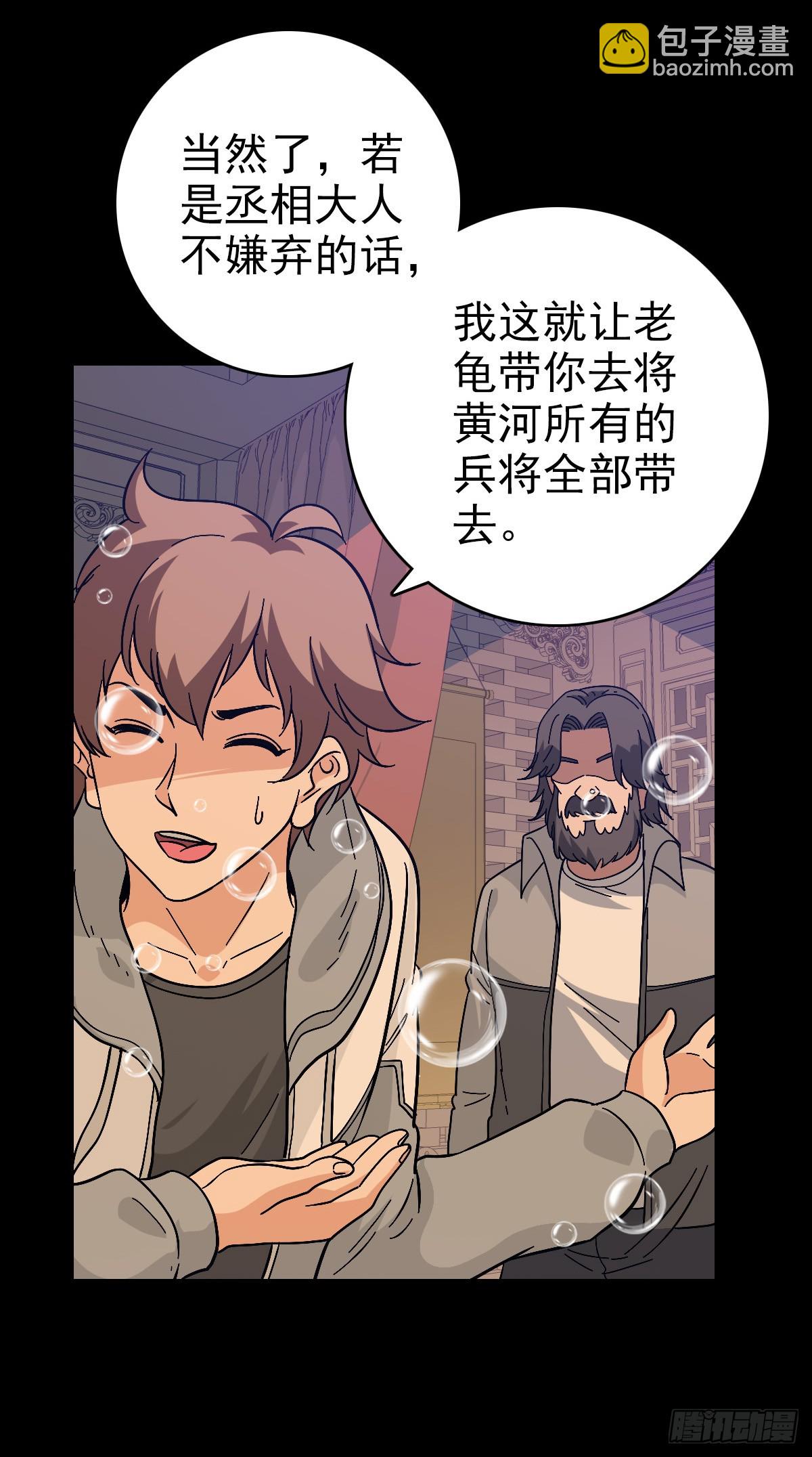 东海丞相-第139话