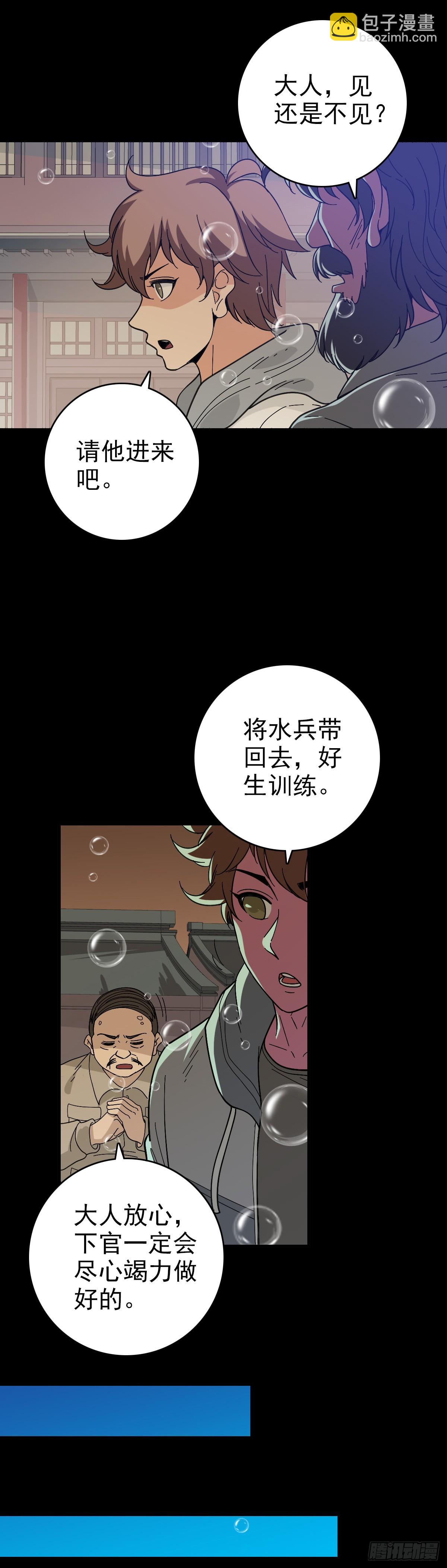 东海丞相-第139话
