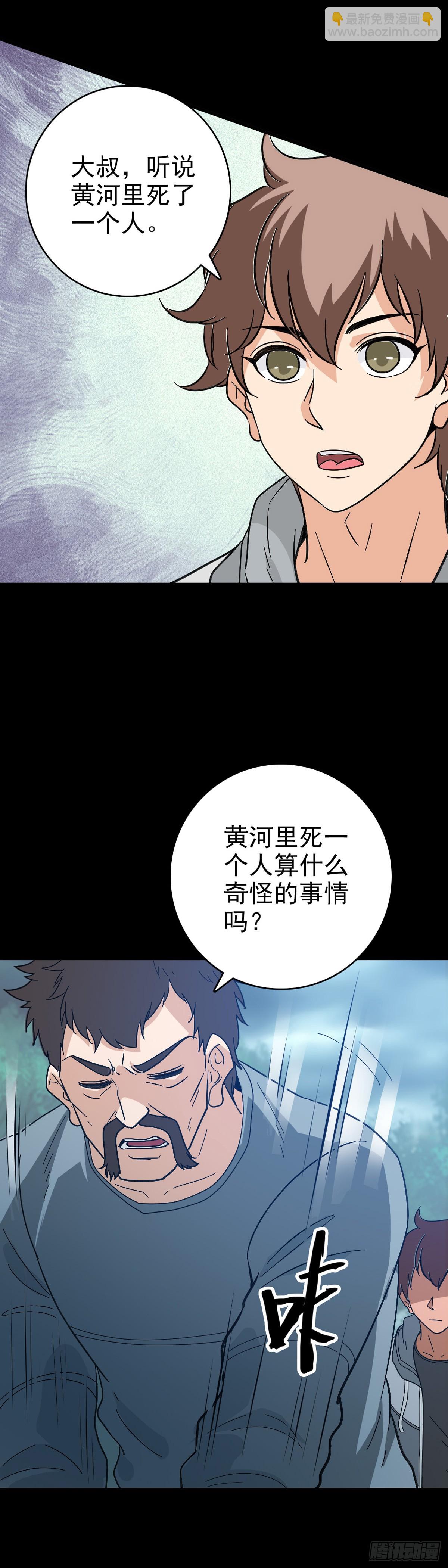 黄河死人-第141话