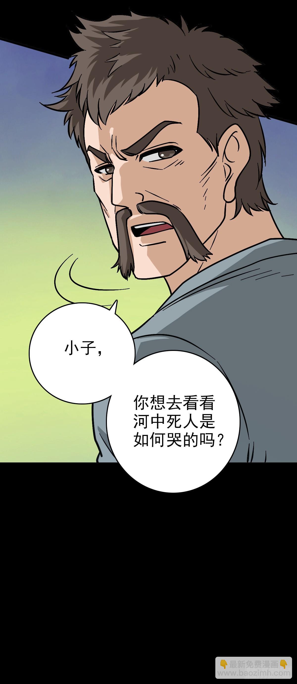 黄河死人-第141话