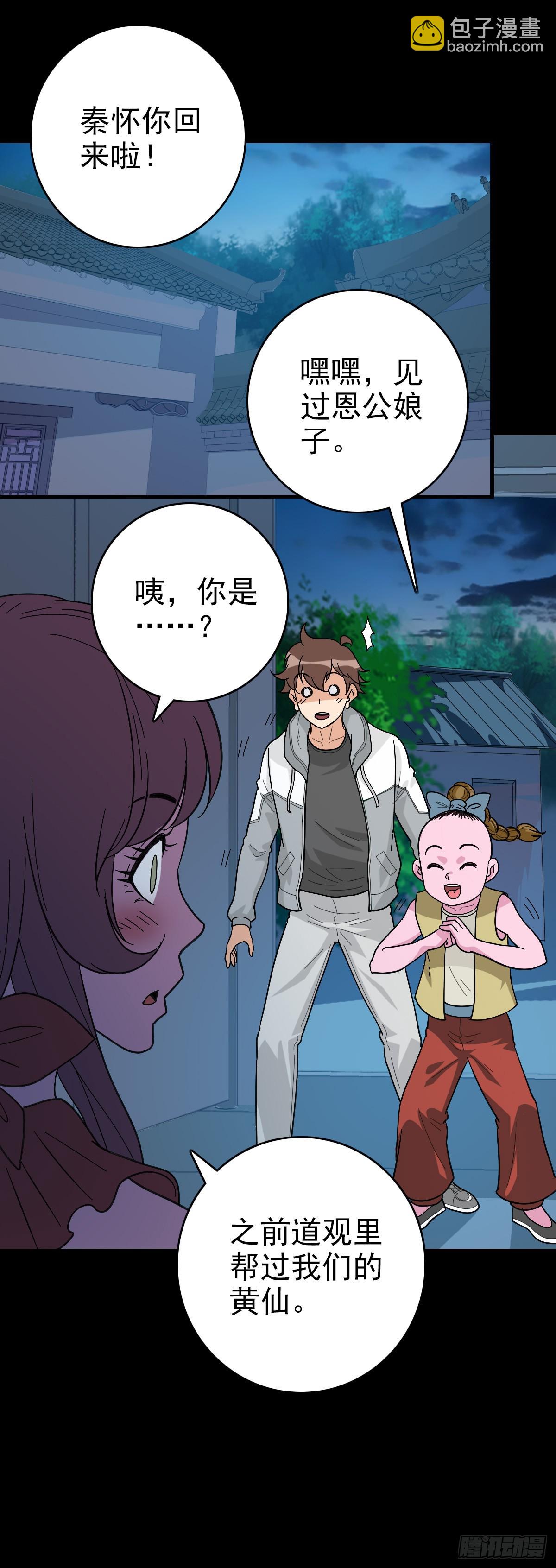 黄河死人-第141话