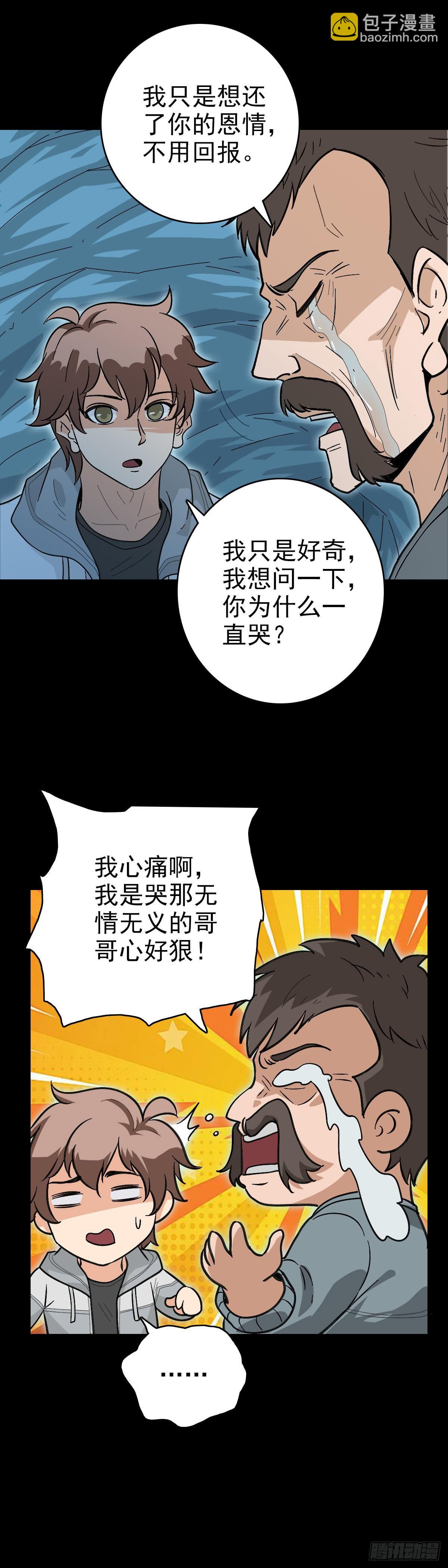 撕破脸皮-第143话