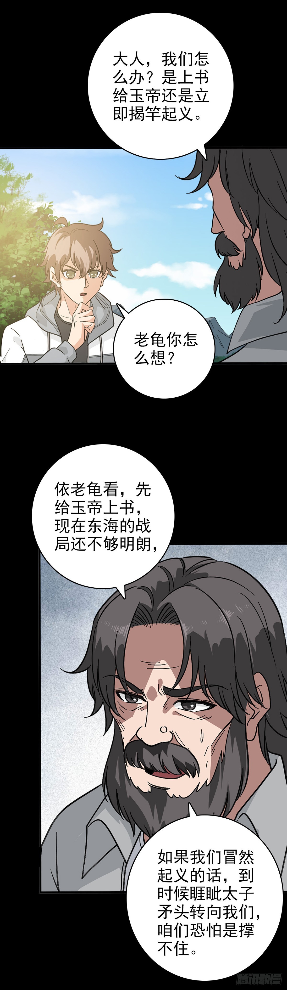 撕破脸皮-第143话