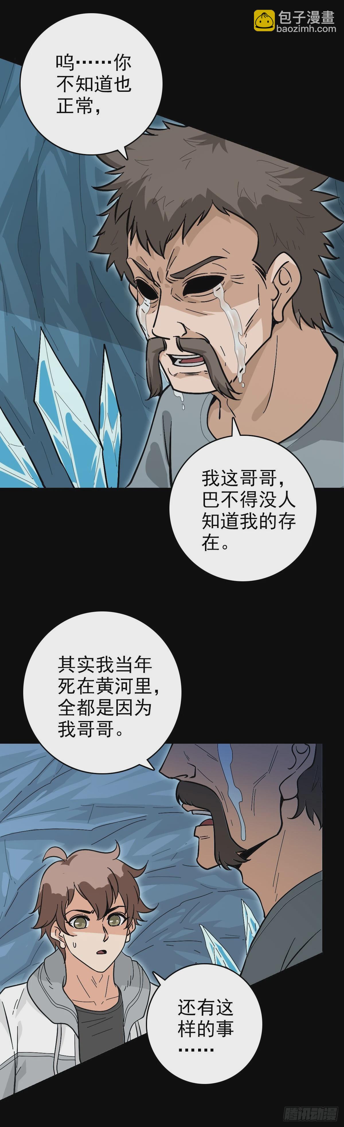 撕破脸皮-第143话
