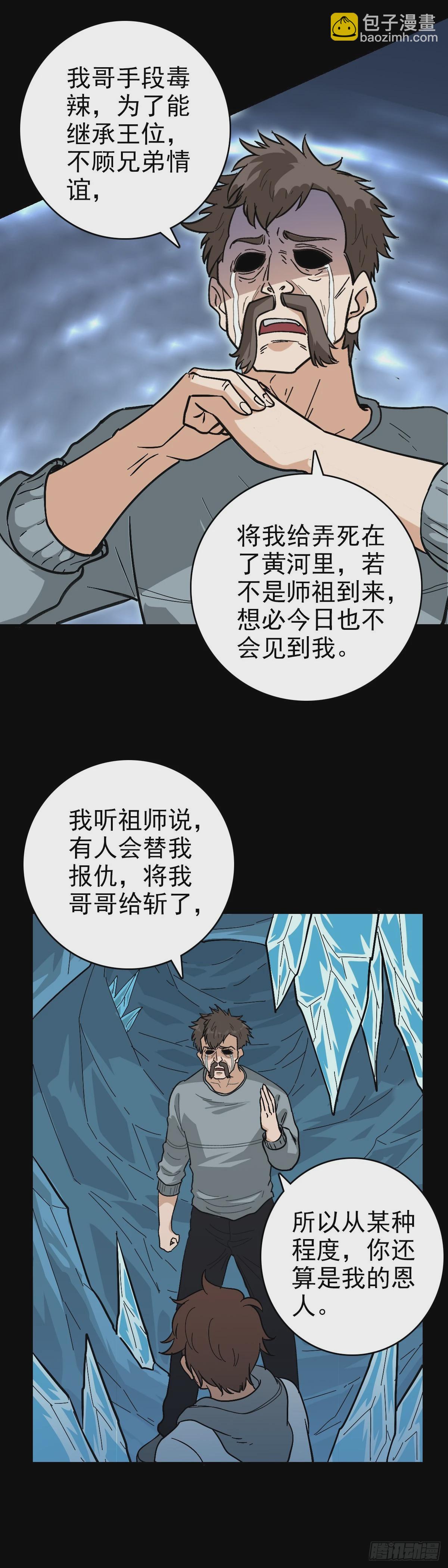 撕破脸皮-第143话