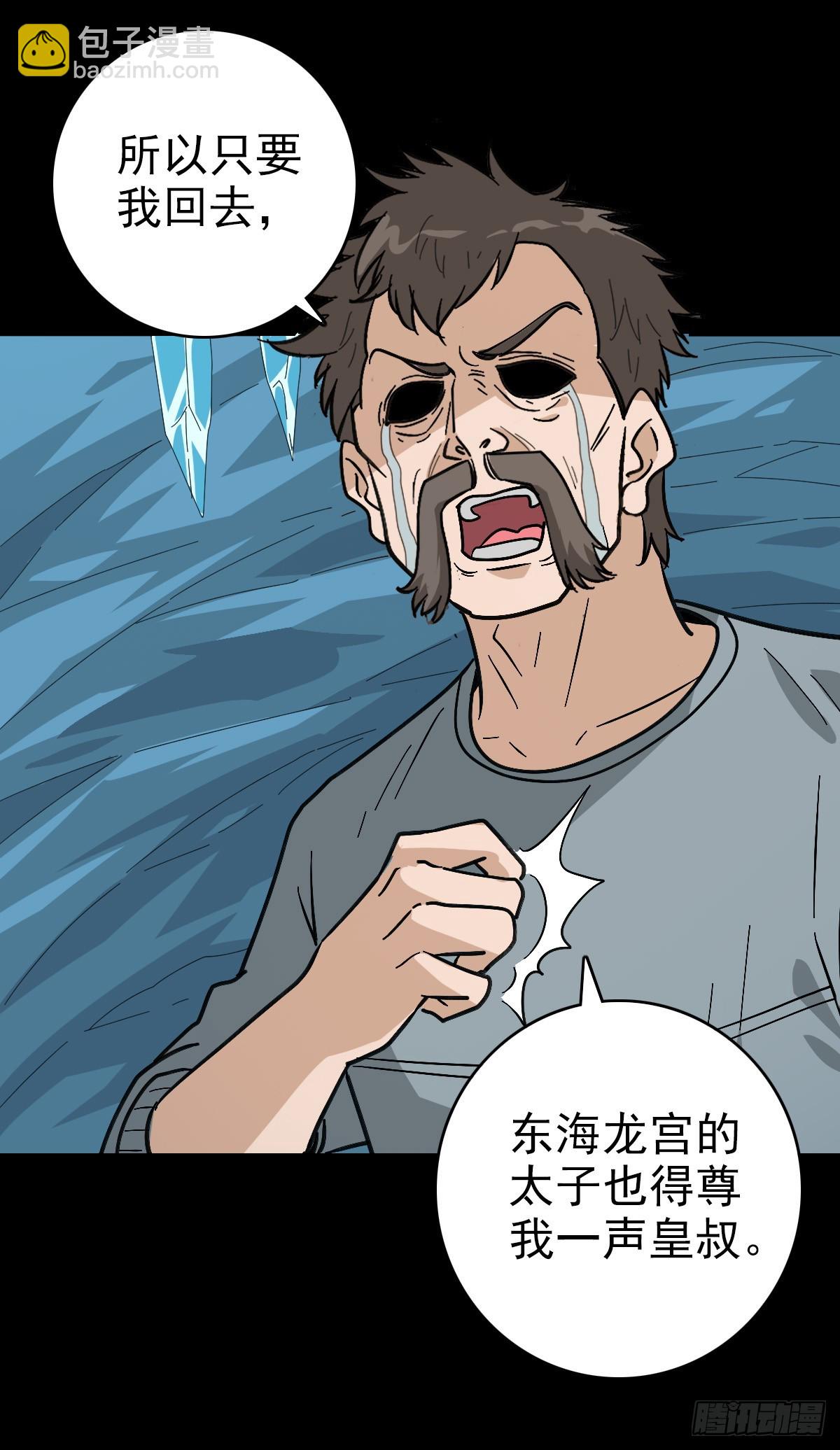 撕破脸皮-第143话
