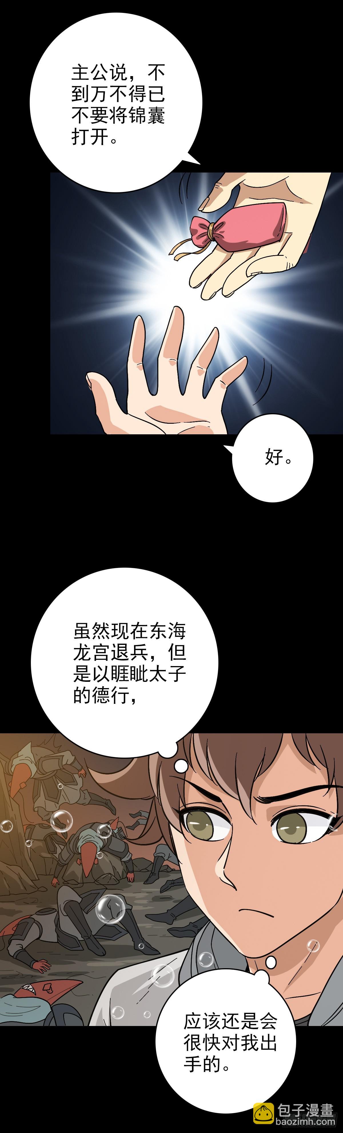 斩杀贼首-第145话