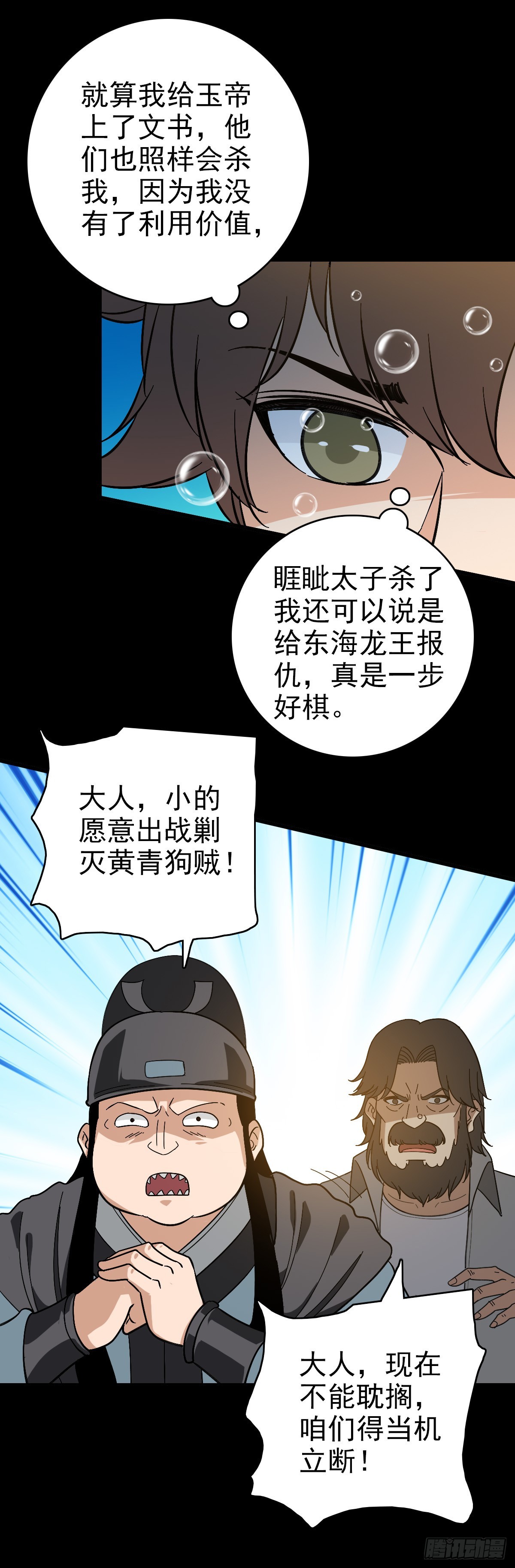 斩杀贼首-第145话