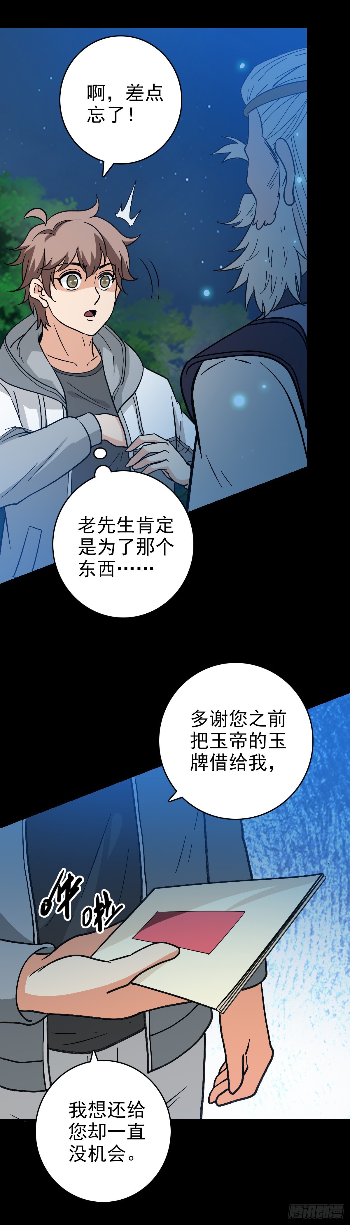 不详预感-第149话
