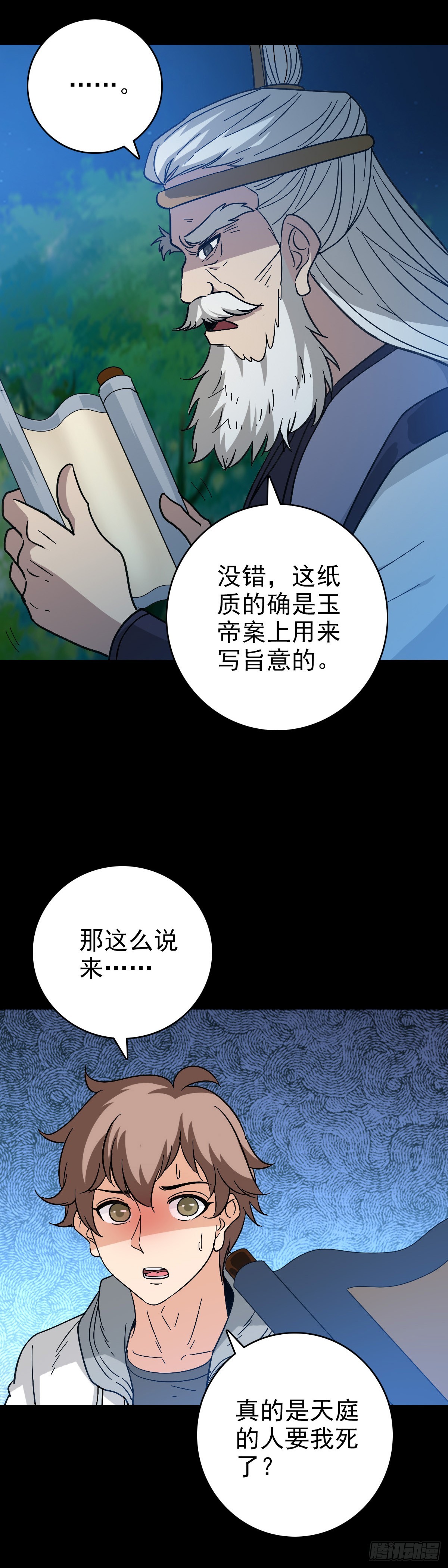 不详预感-第149话