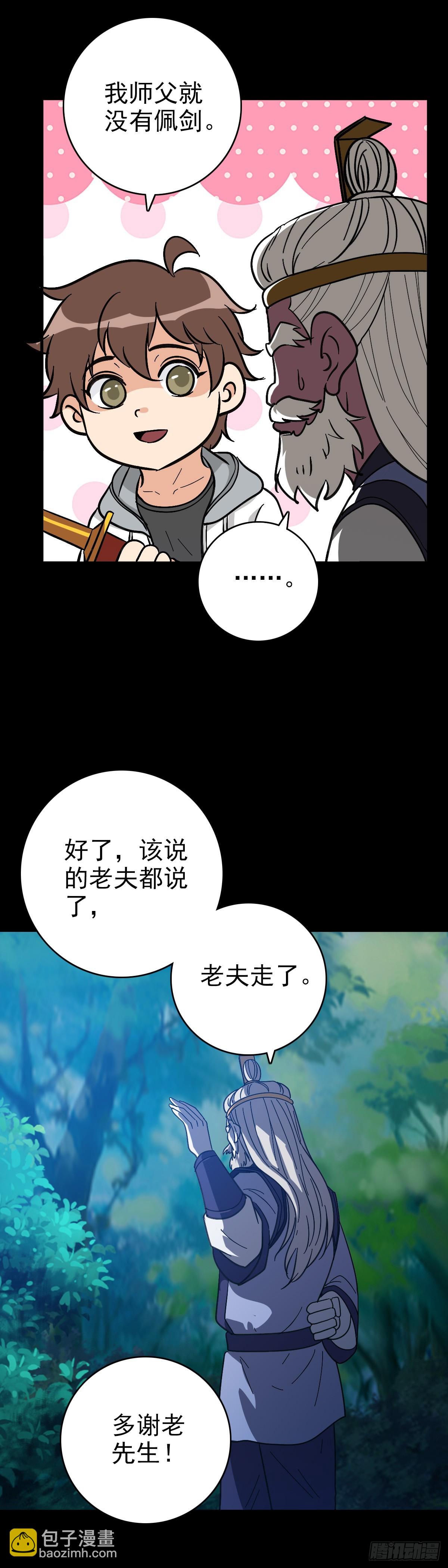不详预感-第149话