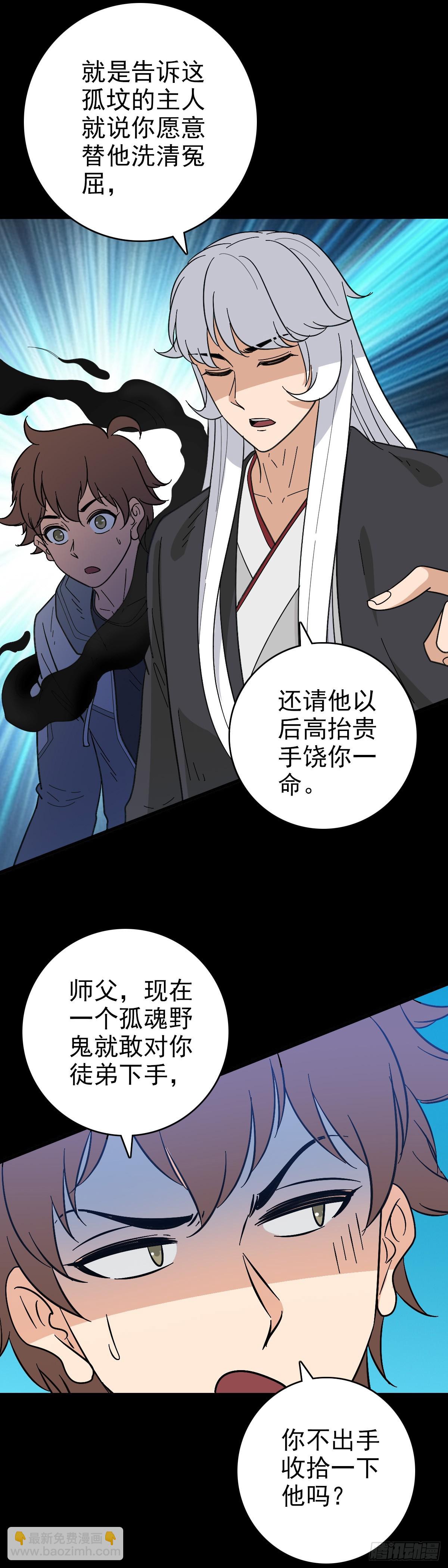 替人伸冤-第151话