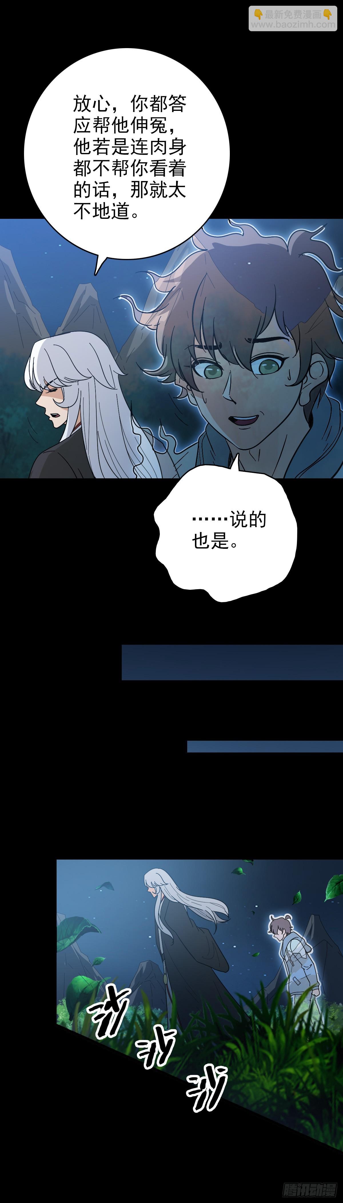 替人伸冤-第151话