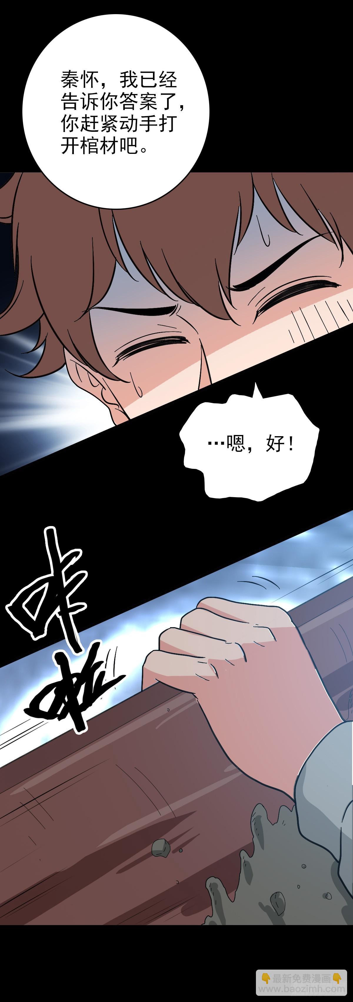 大红棺材-第153话