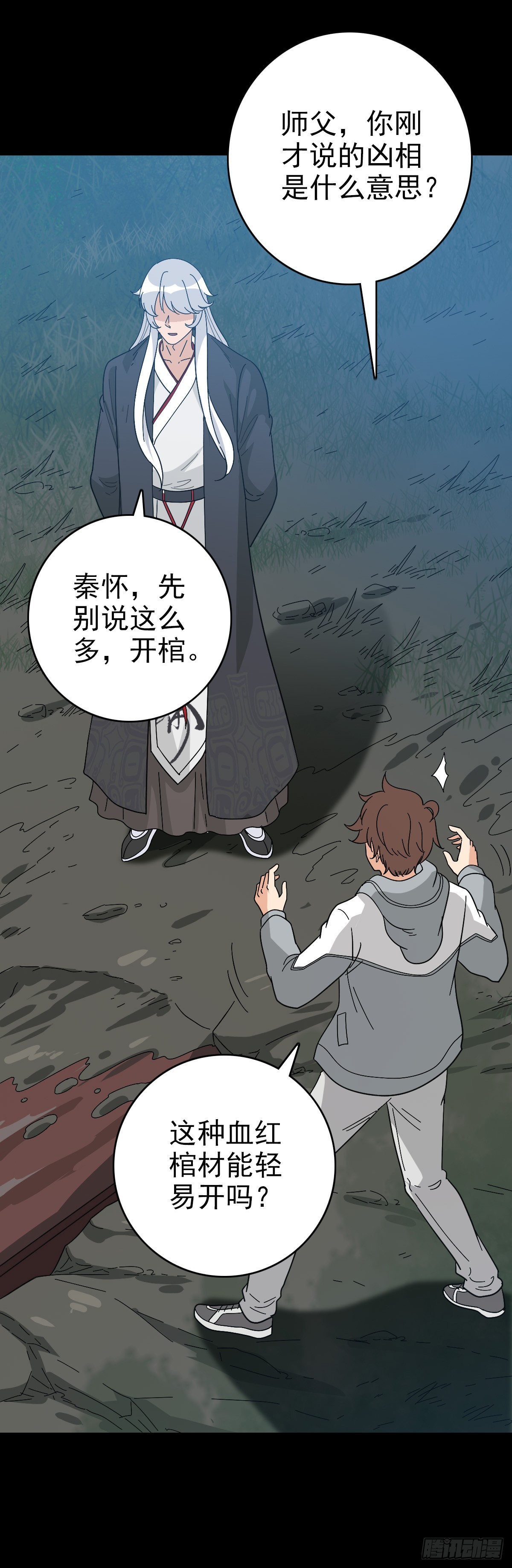 大红棺材-第153话