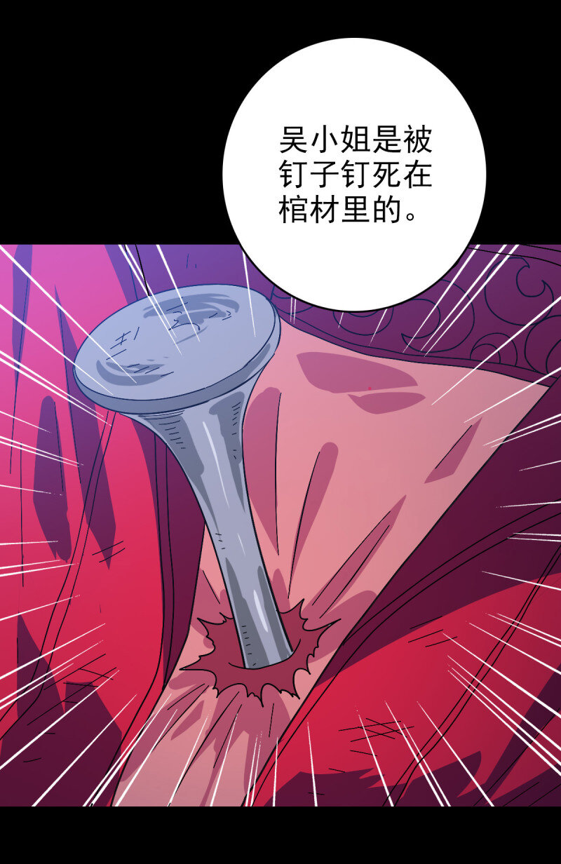 155 大红棺材-第155话