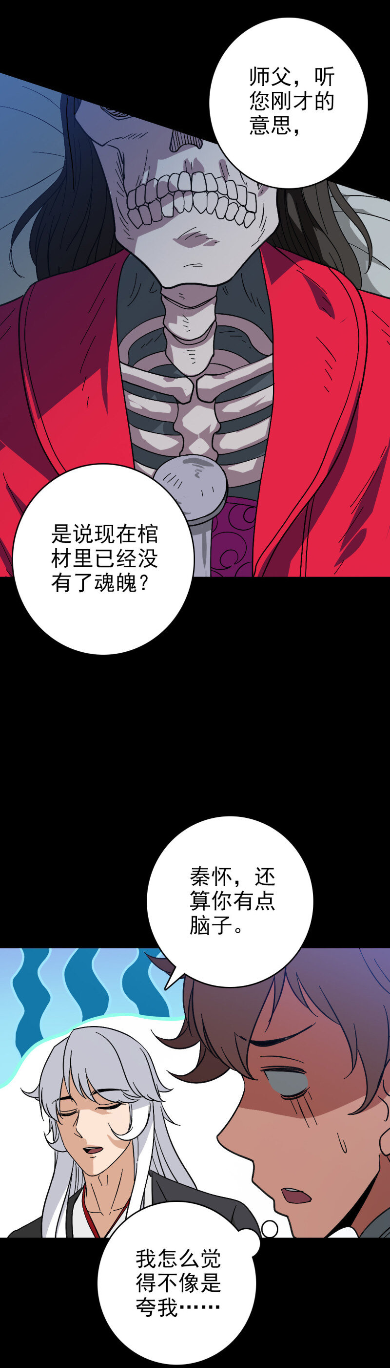 155 大红棺材-第155话