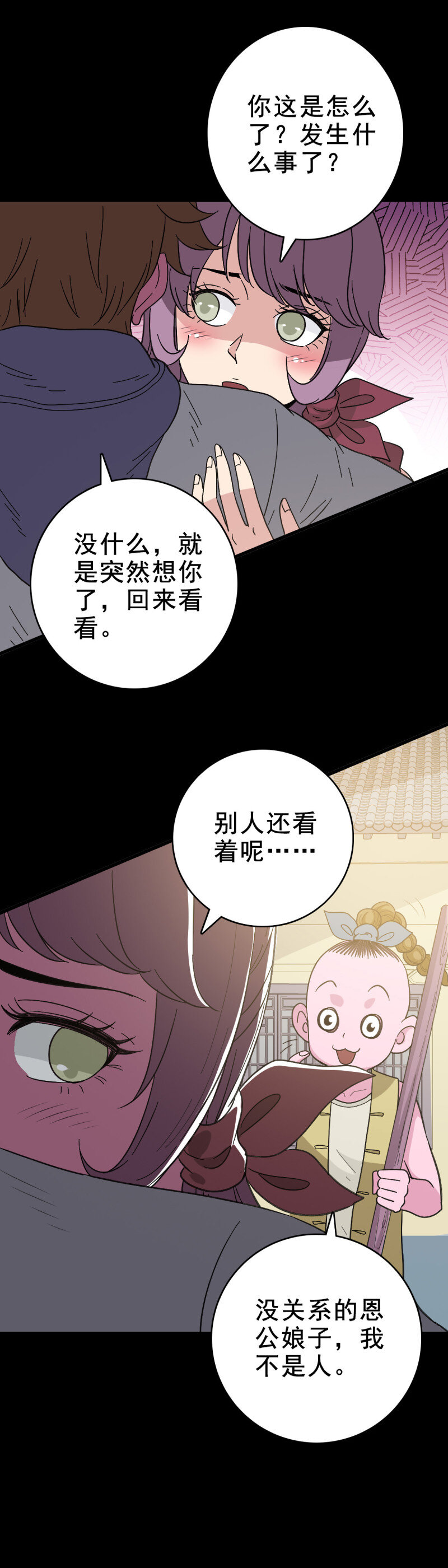 159 福将护身-第159话