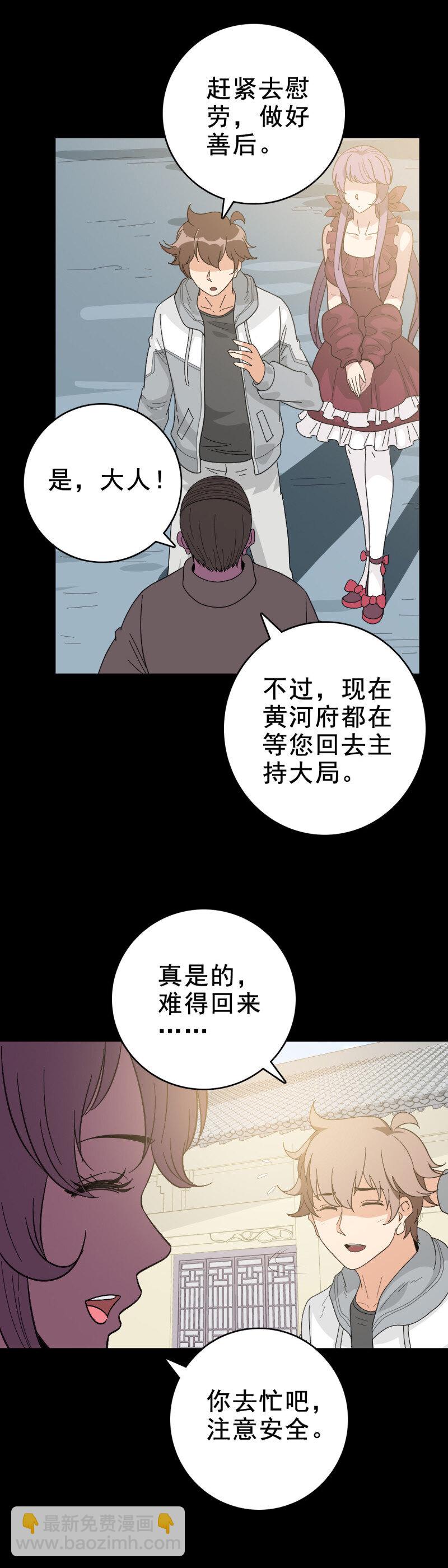 159 福将护身-第159话