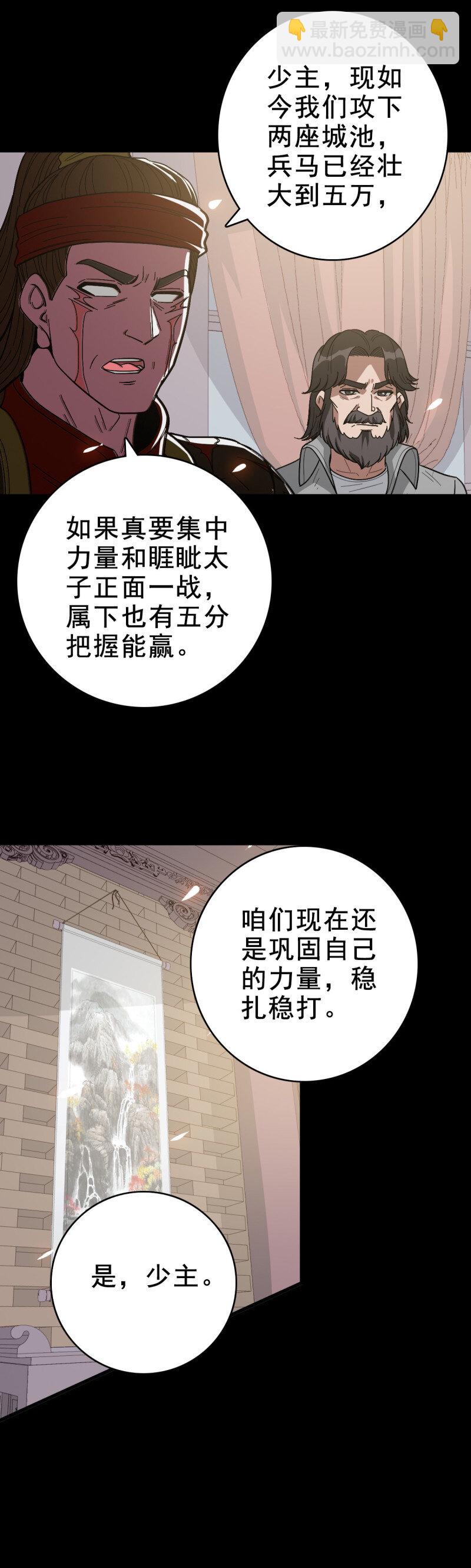 159 福将护身-第159话