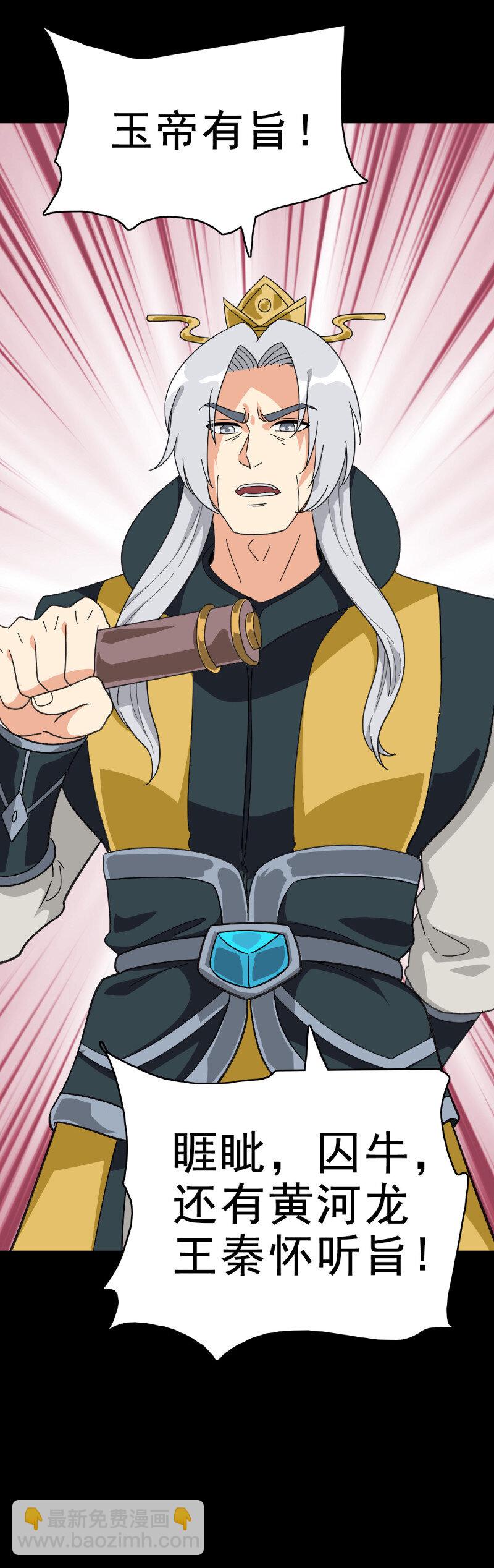 159 福将护身-第159话