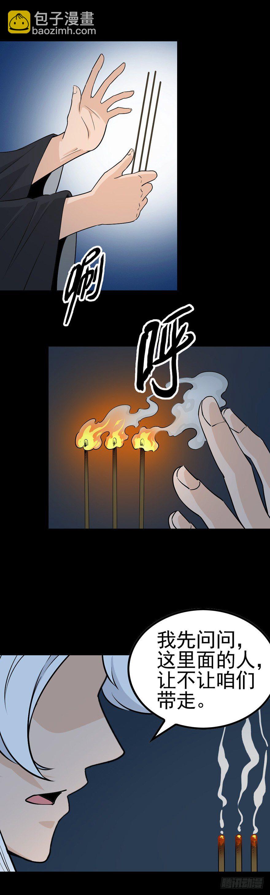 水边唤魂-第17话
