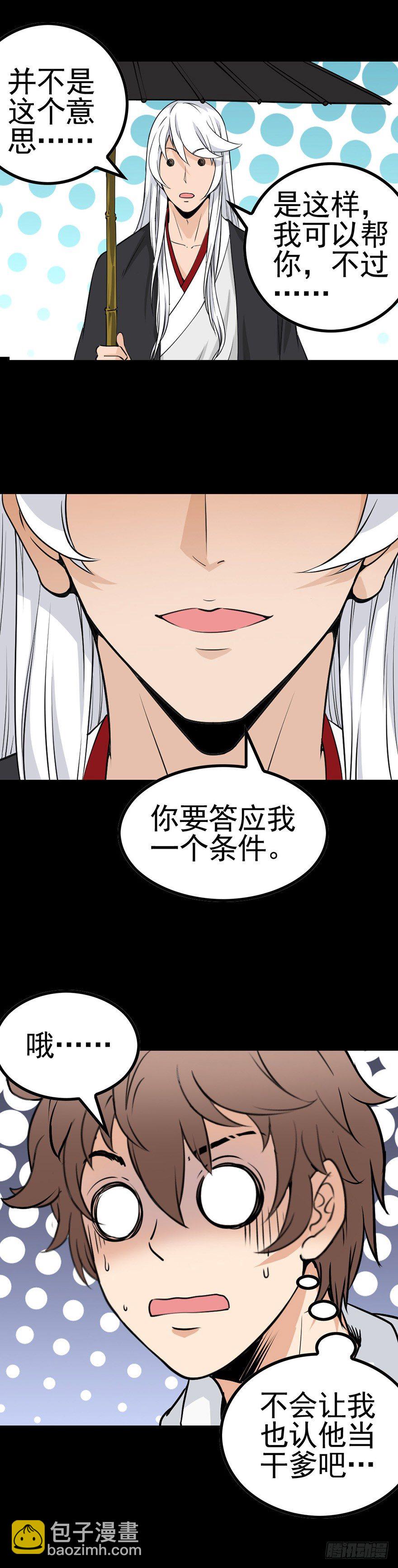 水边唤魂-第17话