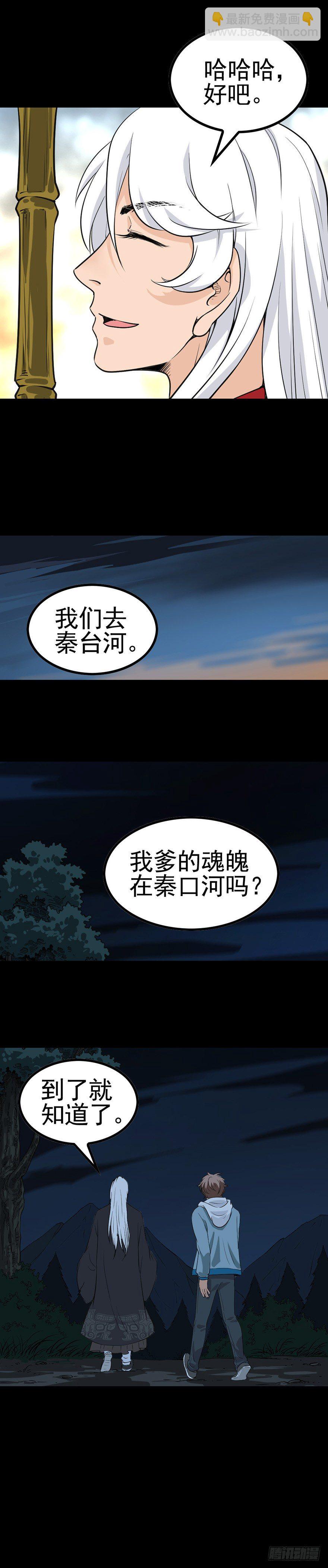 水边唤魂-第17话