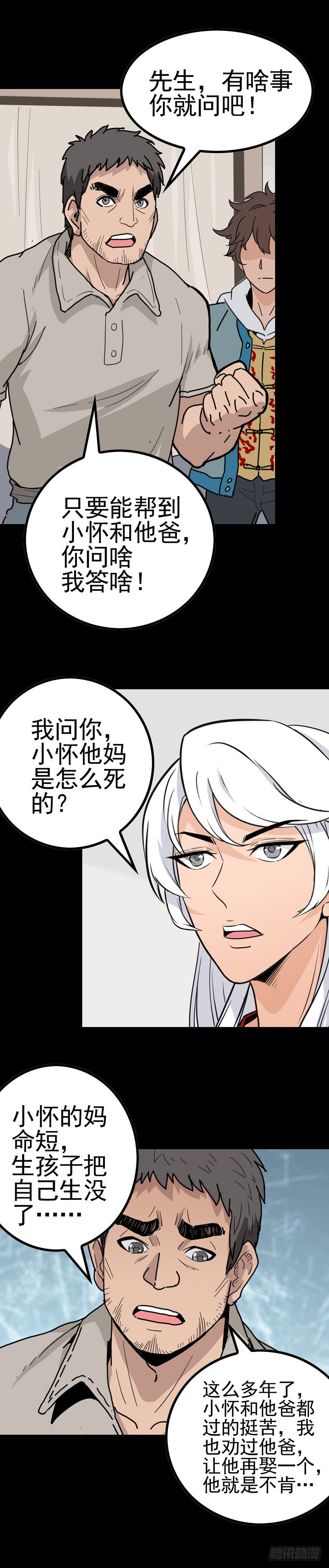 隔村王婆-第19话