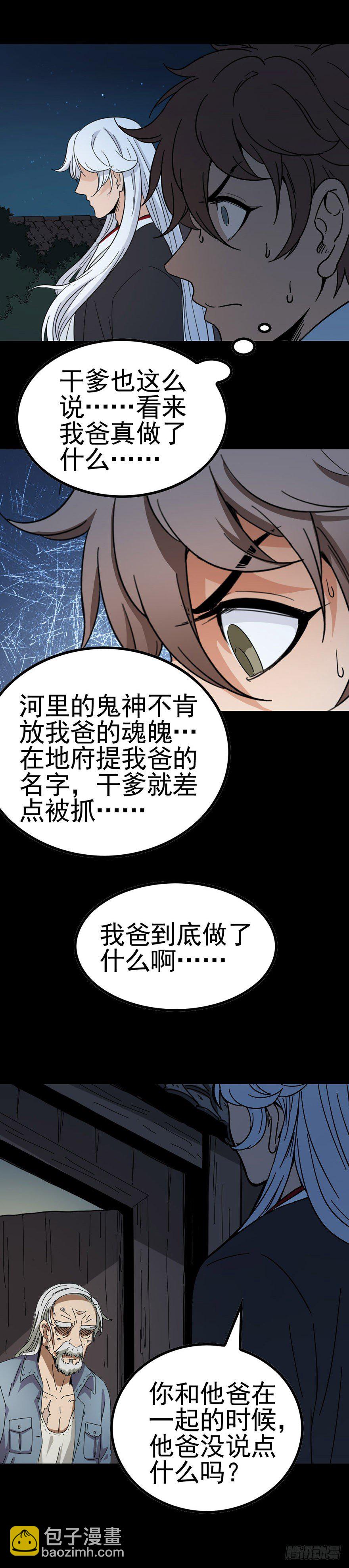 隔村王婆-第19话