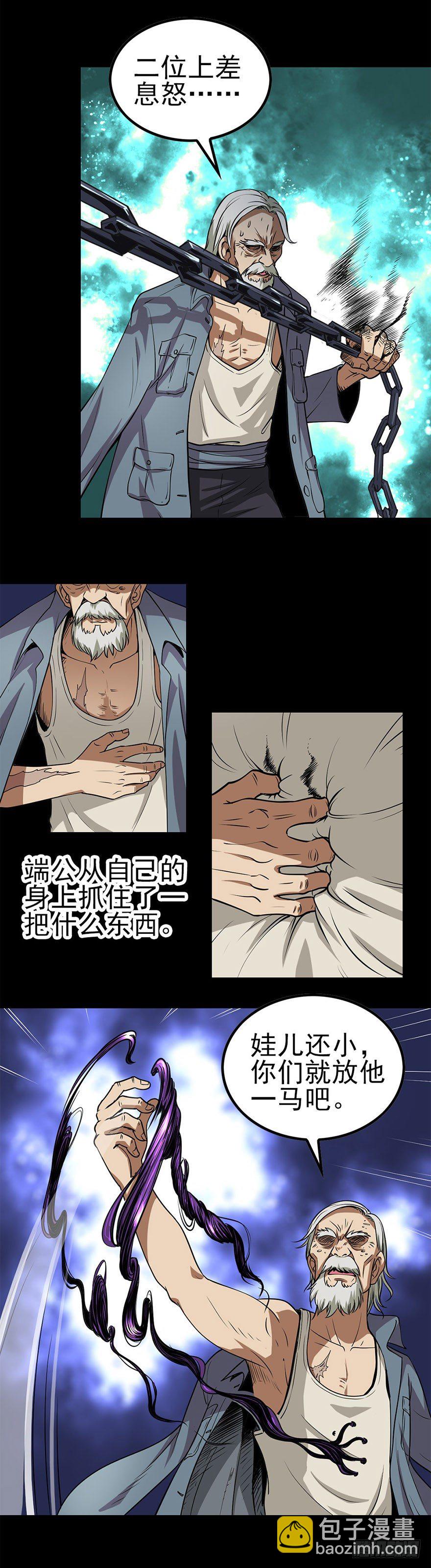 乌鸦报丧-第3话