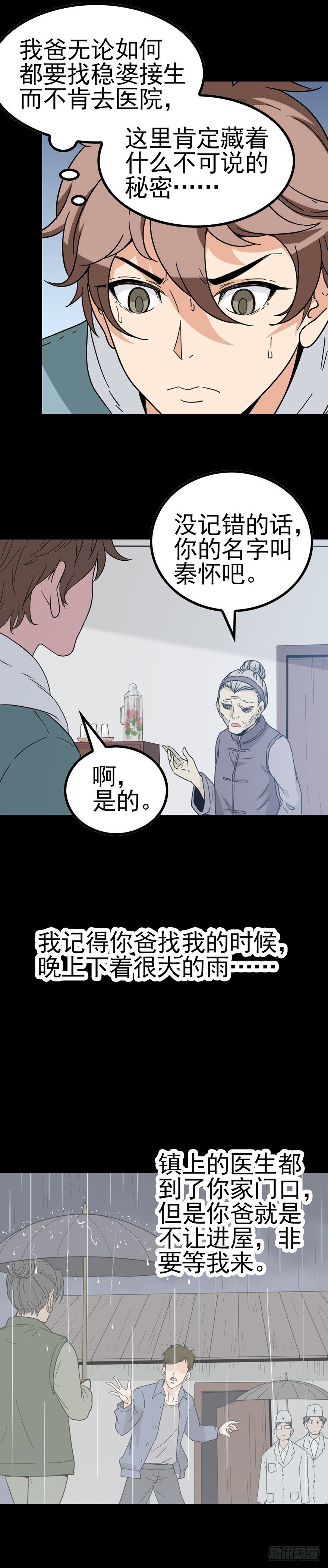 死人接生-第21话