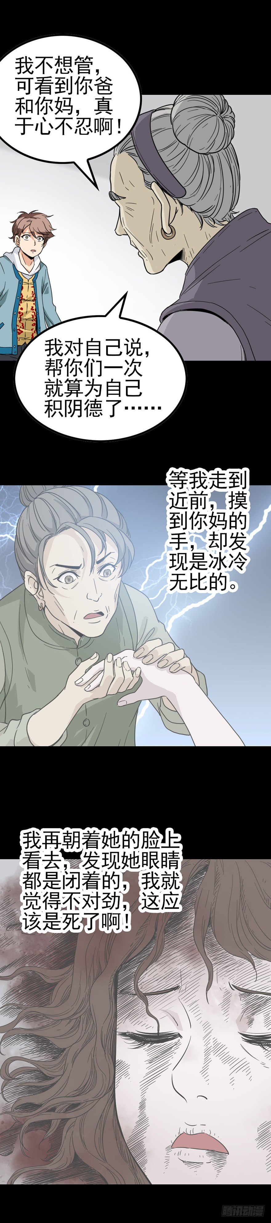 死人接生-第21话