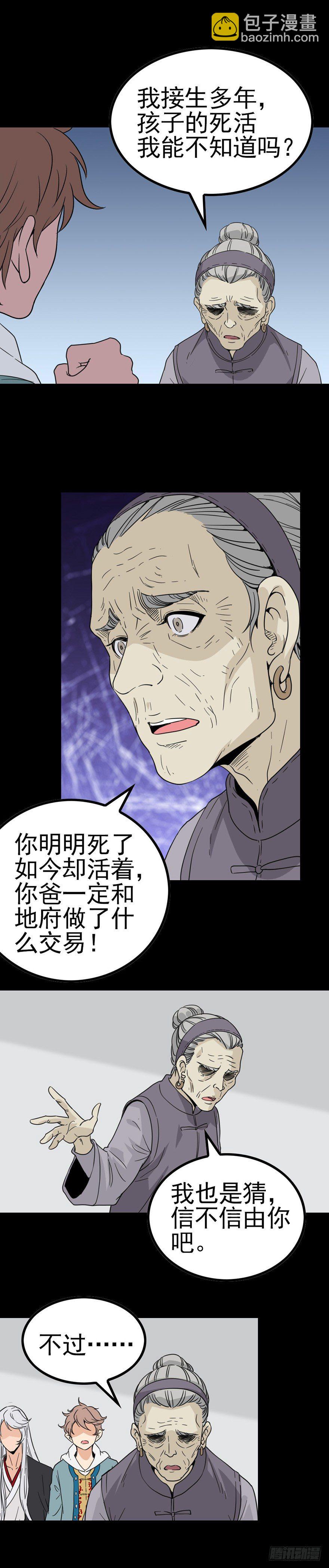 死人接生-第21话
