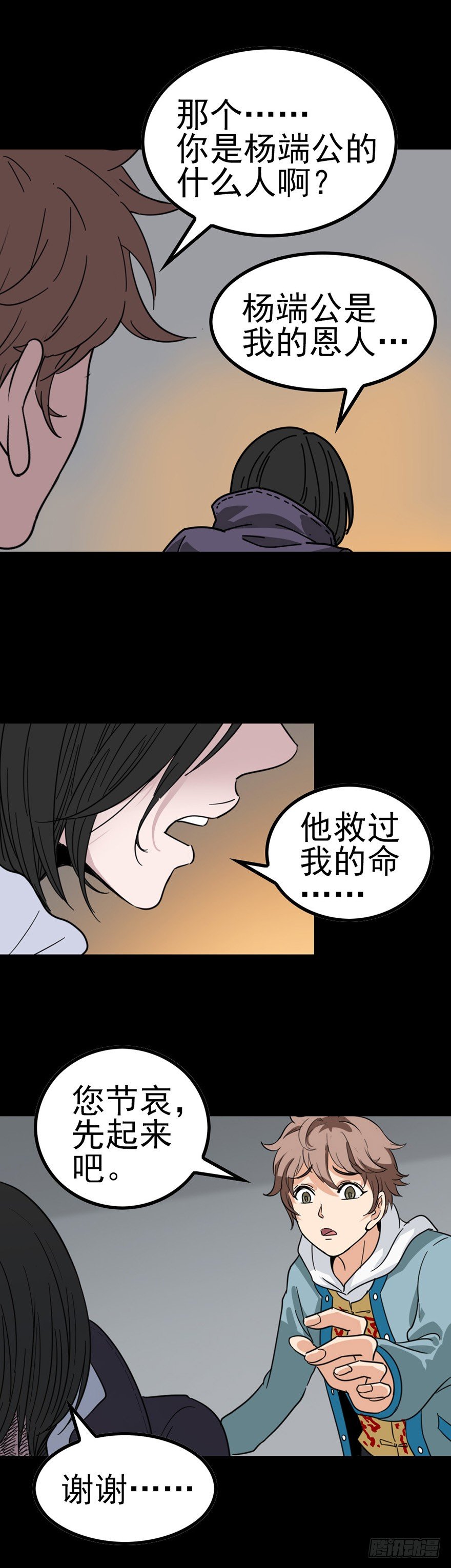 寡妇哭丧-第29话