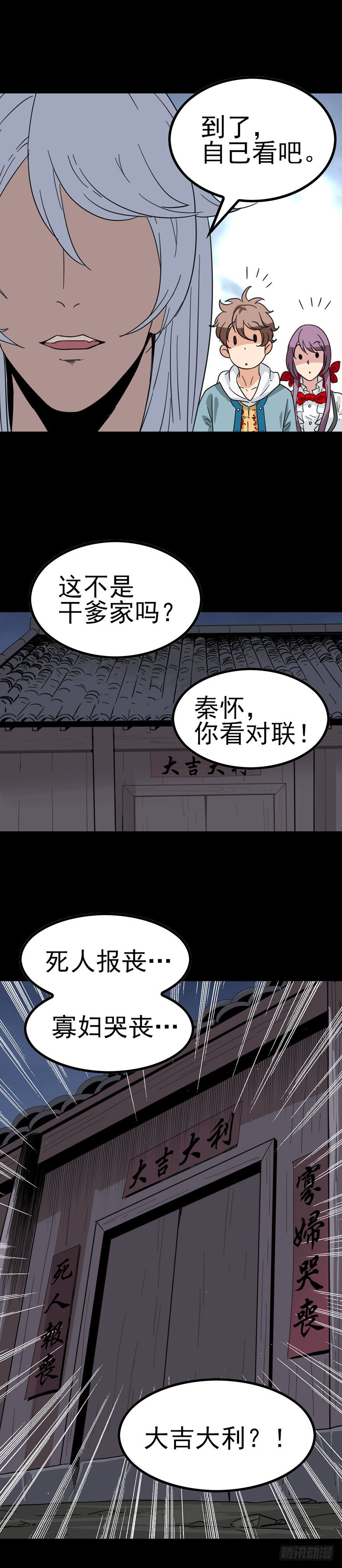 寡妇哭丧-第29话