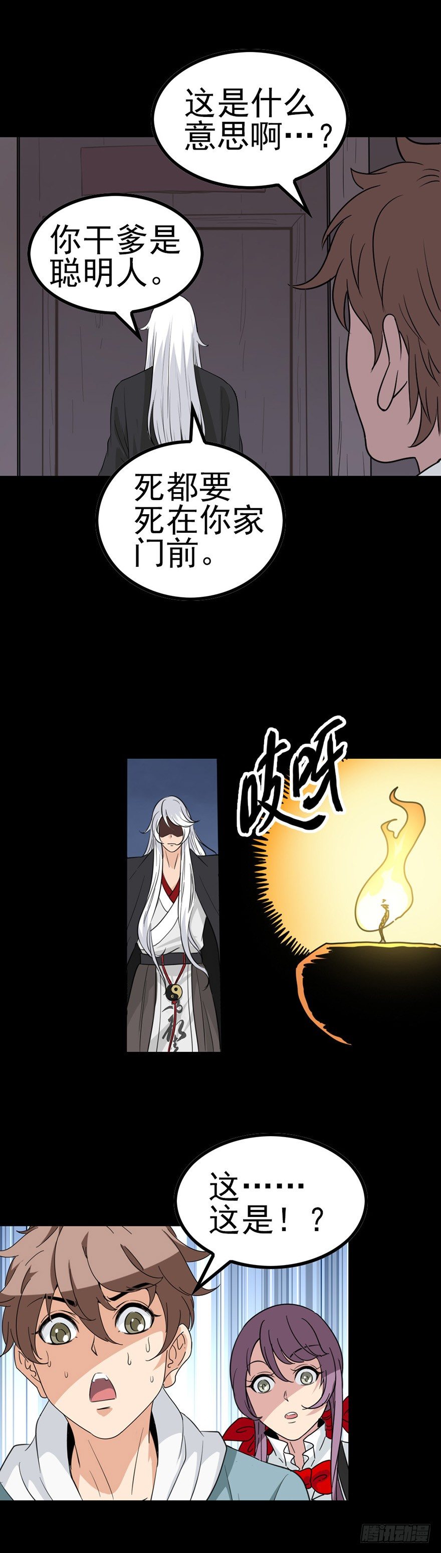 寡妇哭丧-第29话