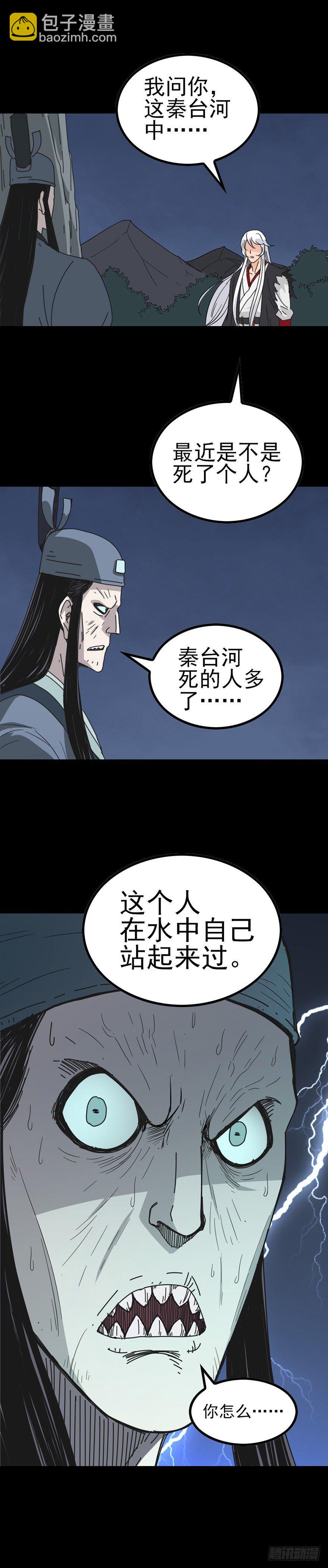 斗力斗法-第31话