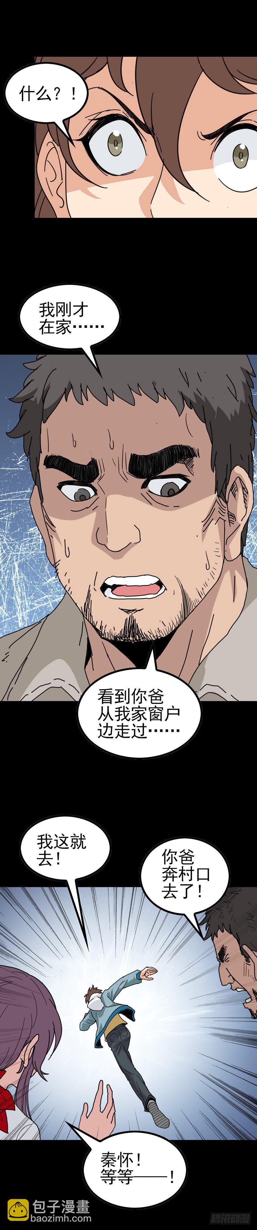 焚香不灭-第33话