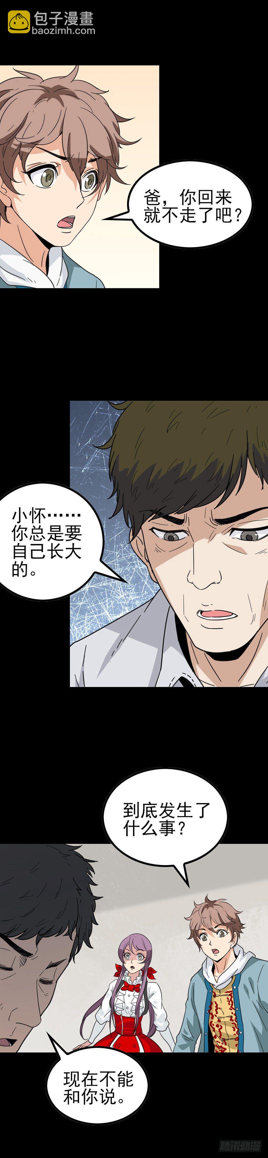 河中灵丹-第35话